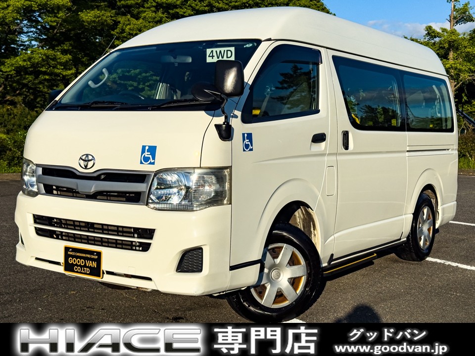 低燃費ディーゼル×安心の走行性４ＷＤ！車椅子１基仕様　　福祉車両　４ＷＤ　ディーゼルターボ　車椅子１基　リアリフト　サイドステップ　手すり　ハイルーフ　パワースライドドア　　寒冷地仕様　パワーヒート　Ｗエアコン　ドライブレコーダー　１０人乗り　修復歴無し