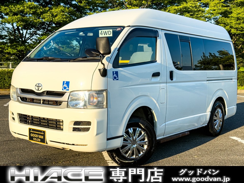 毎日の安心送迎を実現！４ＷＤディーゼル福祉車両入荷！　　福祉車両　４ＷＤ　ディーゼルターボ　車椅子２基　オートマ　リアリフト　オートステップ　電動固定装置　ハイルーフ　キーレス　修復歴無　ダブルエアコン　１０人乗り　３列シート　関東仕入　８ナンバー　４ドア