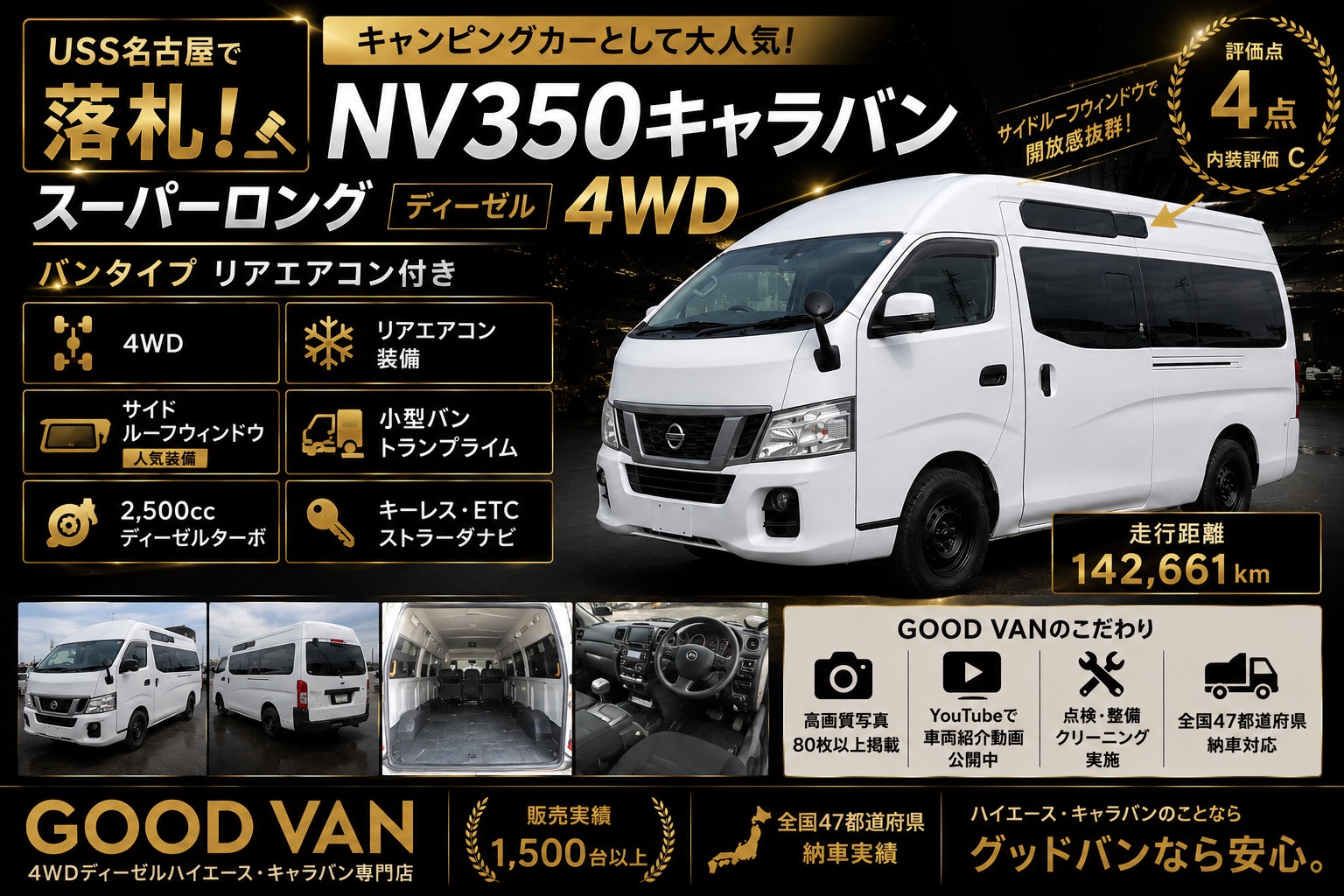 新入荷】NV350キャラバン 4WDディーゼル スーパーロング