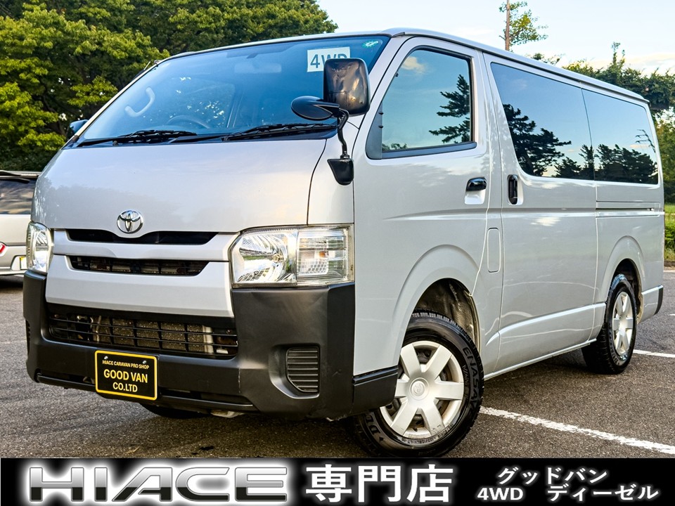 ハイエース・キャラバン4WDディーゼル　中古バン80台以上展示☆全国最大級の専門在庫。GOODVANが厳選した1台です　　　４ＷＤ　ディーゼルターボ　東海仕入　修復歴無し　両側スライドドア　３人乗り　オートマ　キーレスエントリー　積載量１０００キロ　３，０００ｃｃ　盗難防止装置　タイミングベルト交換歴有　エアコン　ＰＷ