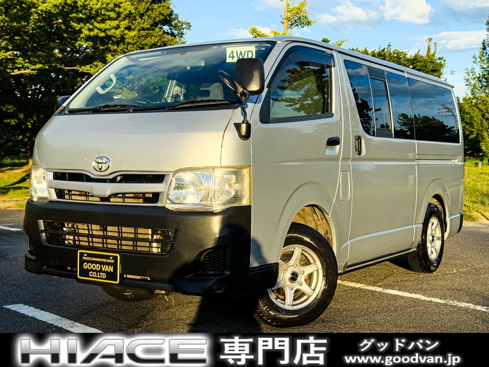 ハイエース・キャラバン4WDディーゼル　中古バン80台以上展示☆全国最大級の専門在庫。GOODVANが厳選した1台です　　　４ＷＤ　ディーゼルターボ　関東仕入　両側スライドドア　６人乗り　オートマ　パワーヒート　寒冷地仕様　キーレスエントリー　修復歴無し　タイミングベルト交換歴有　アルミホイール　パワーウインドウ　エアコン