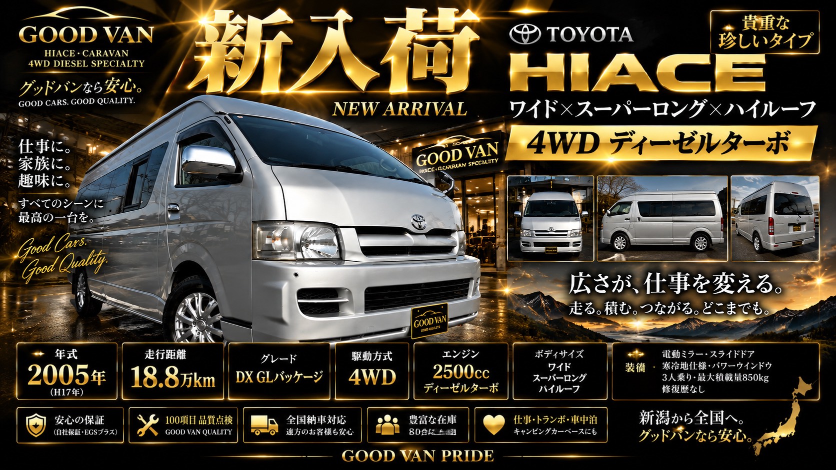 新入荷】中古ハイエース4WDディーゼル入庫｜2005年式・走行18.8万km