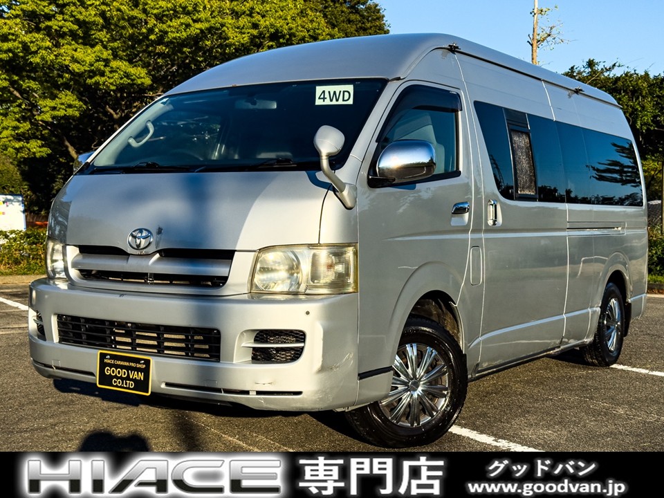 ハイエース・キャラバン4WDディーゼル　中古バン80台以上展示☆全国最大級の専門在庫。GOODVANが厳選した1台です　　　４ＷＤ　ディーゼルターボ　ワイド　ハイルーフ　スーパーロング　オートマ　３人乗り　スライドドア　電動格納ミラー　寒冷地仕様　ベッド　エアコン　修復歴無し　積載量８５０キロ　ＰＷ　ＰＳ　ＫＤＨ２２５Ｋ